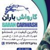 psd-taksavar-visit-carwash-900113